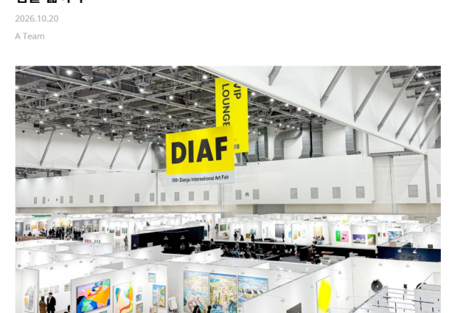 [DIAF 2026] 대구국제아트페어(DIAF) 2026, 대구의 화랑 문화와 국제 미술시장의 접점을 넓히다